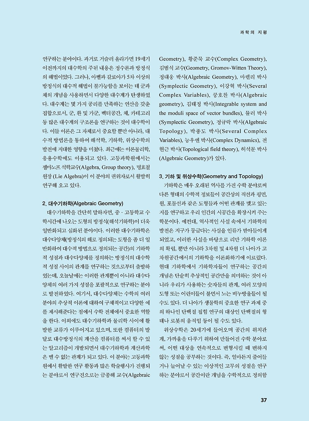 NewsletterNo41_페이지_38