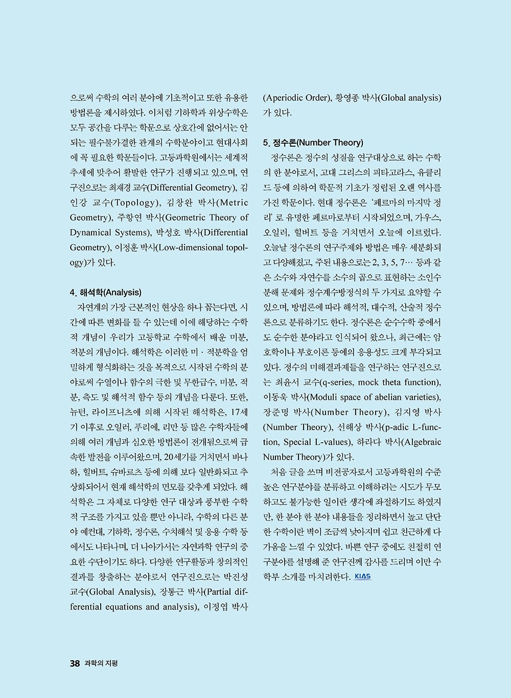 NewsletterNo41_페이지_39