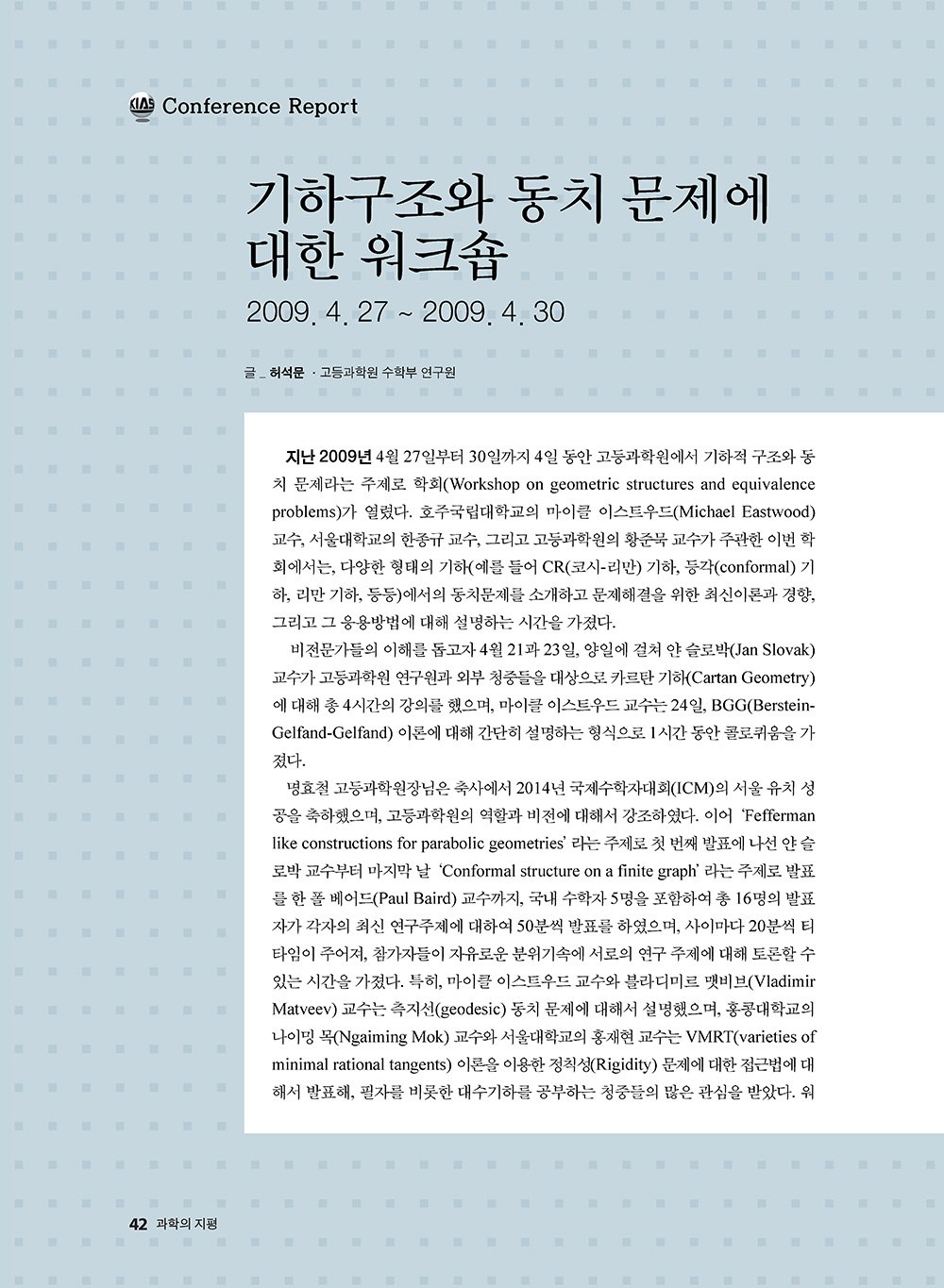 NewsletterNo41_페이지_43