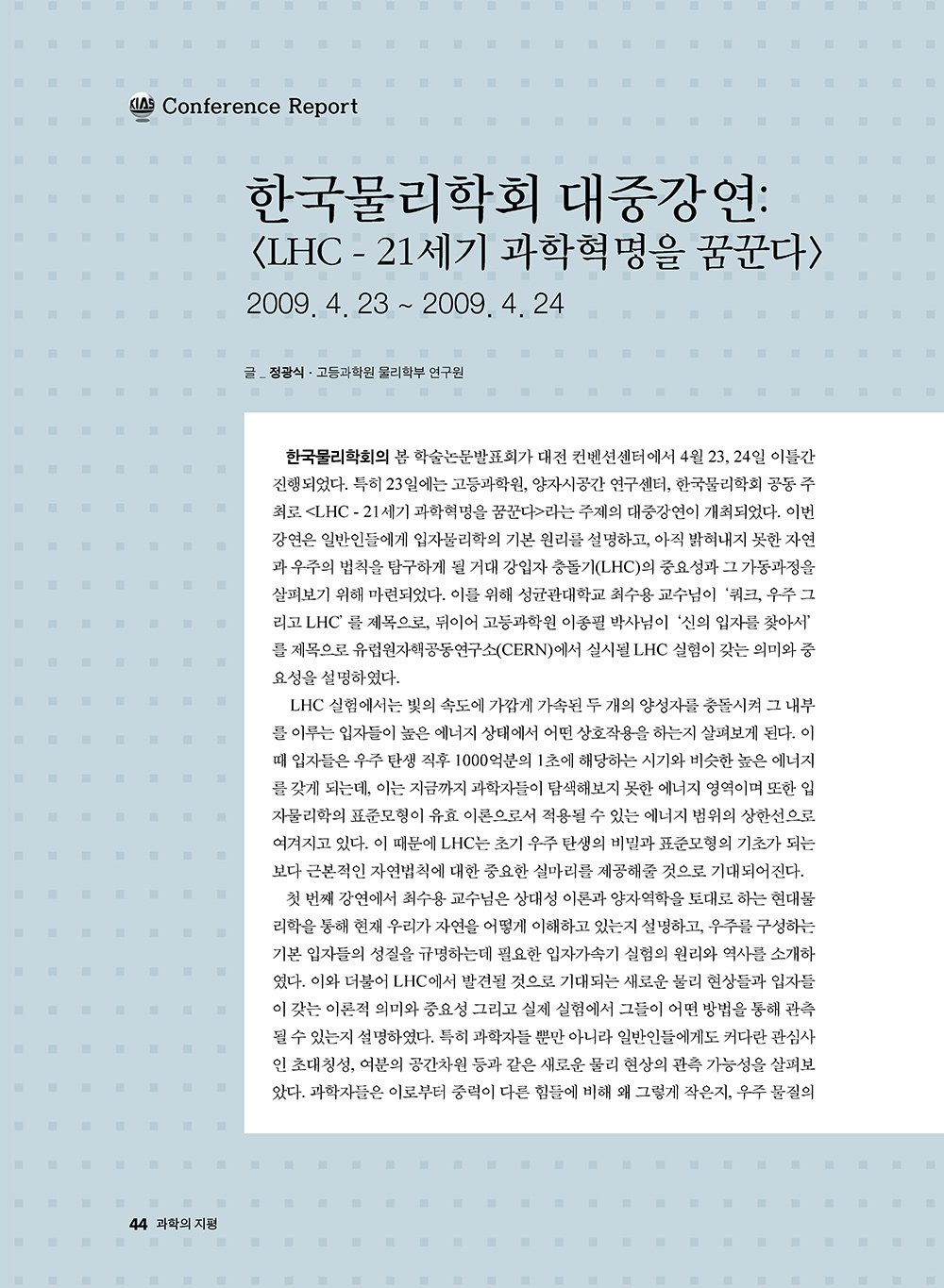 NewsletterNo41_페이지_45