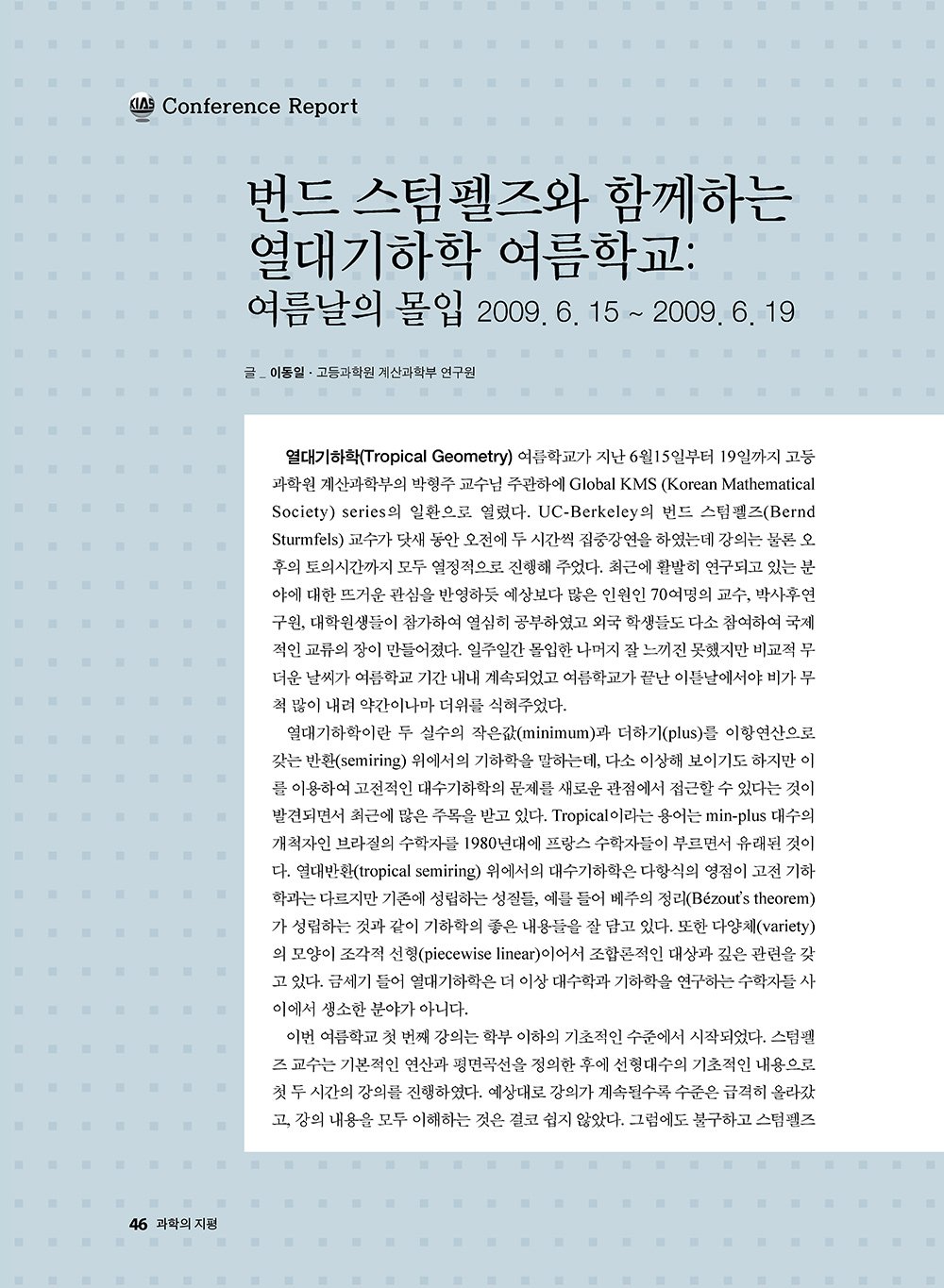 NewsletterNo41_페이지_47