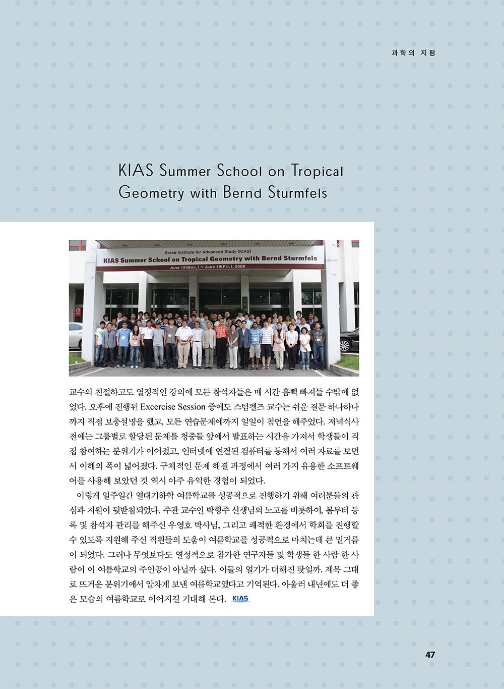 NewsletterNo41_페이지_48