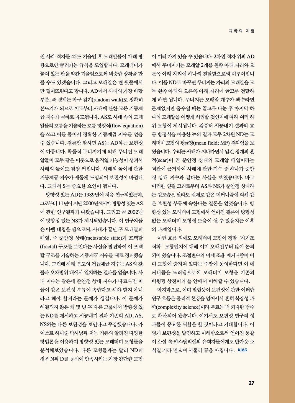 NewsletterNo42_페이지_28