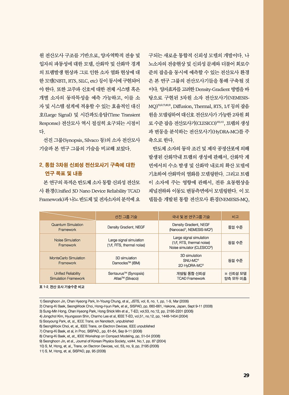 NewsletterNo42_페이지_30