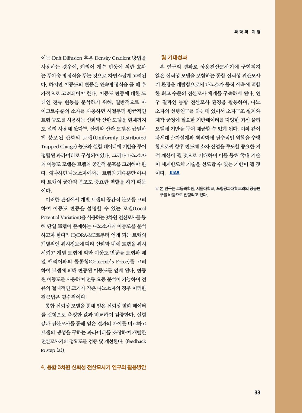 NewsletterNo42_페이지_34