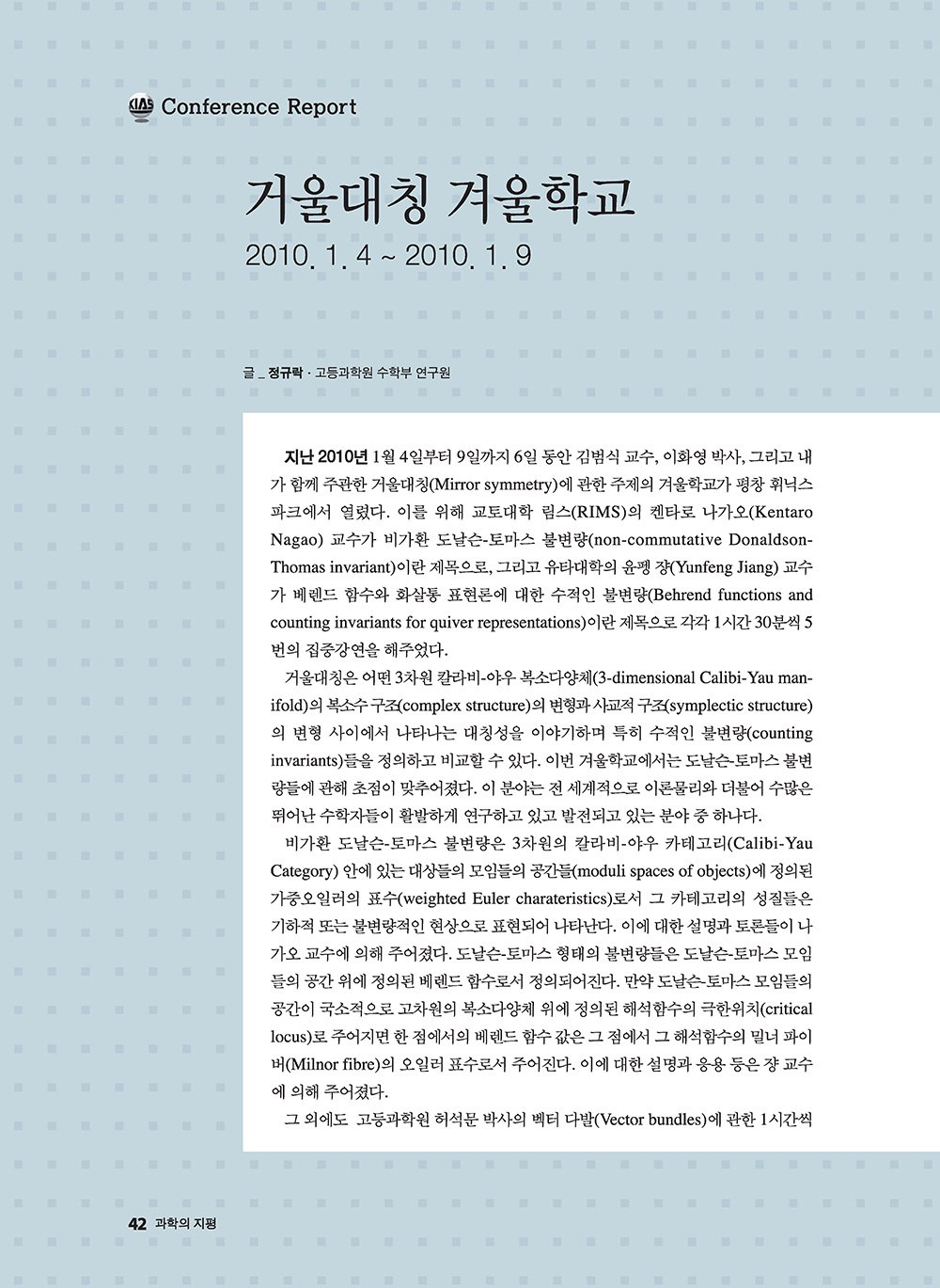 NewsletterNo42_페이지_43