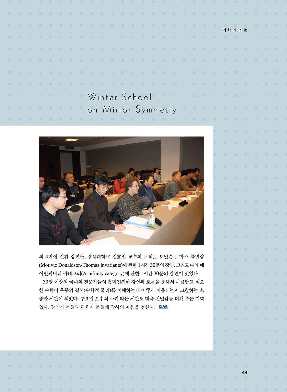 NewsletterNo42_페이지_44