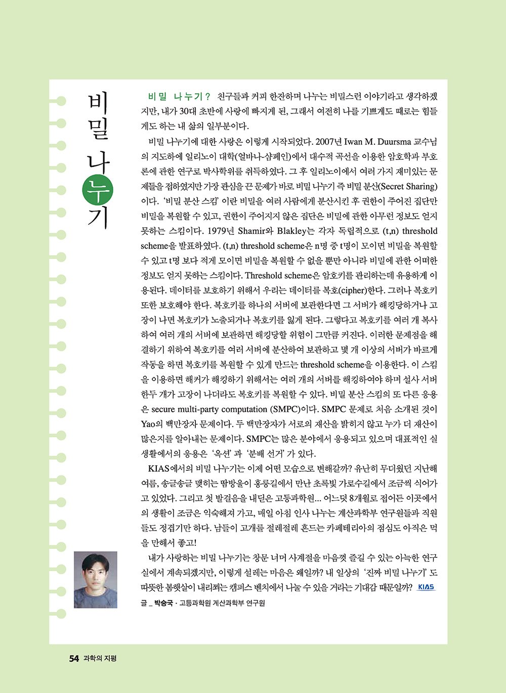 NewsletterNo42_페이지_55