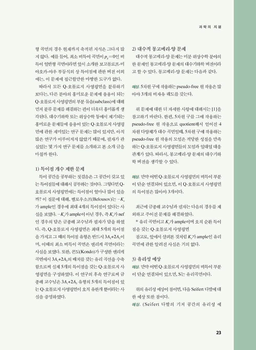 NewsletterNo43_페이지_24