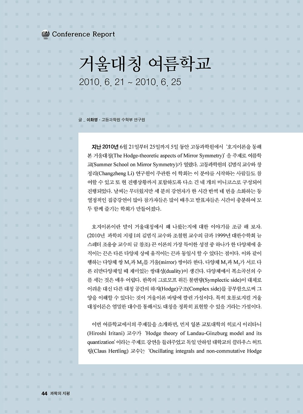 NewsletterNo43_페이지_45