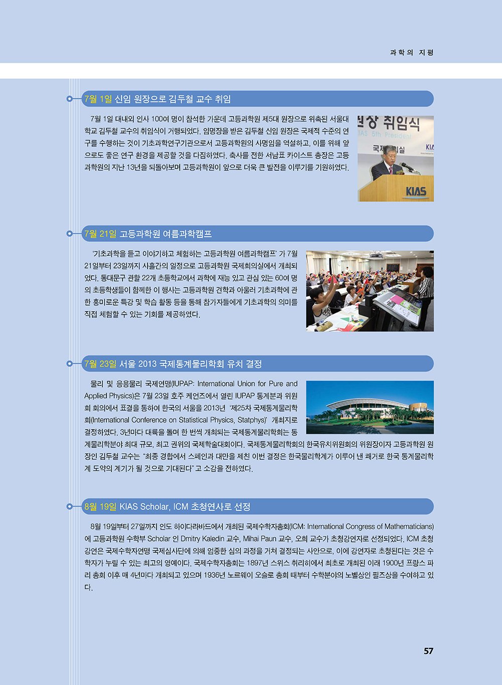 NewsletterNo43_페이지_58