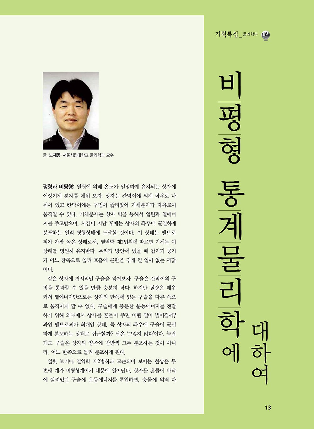 NewsletterNo44_페이지_14