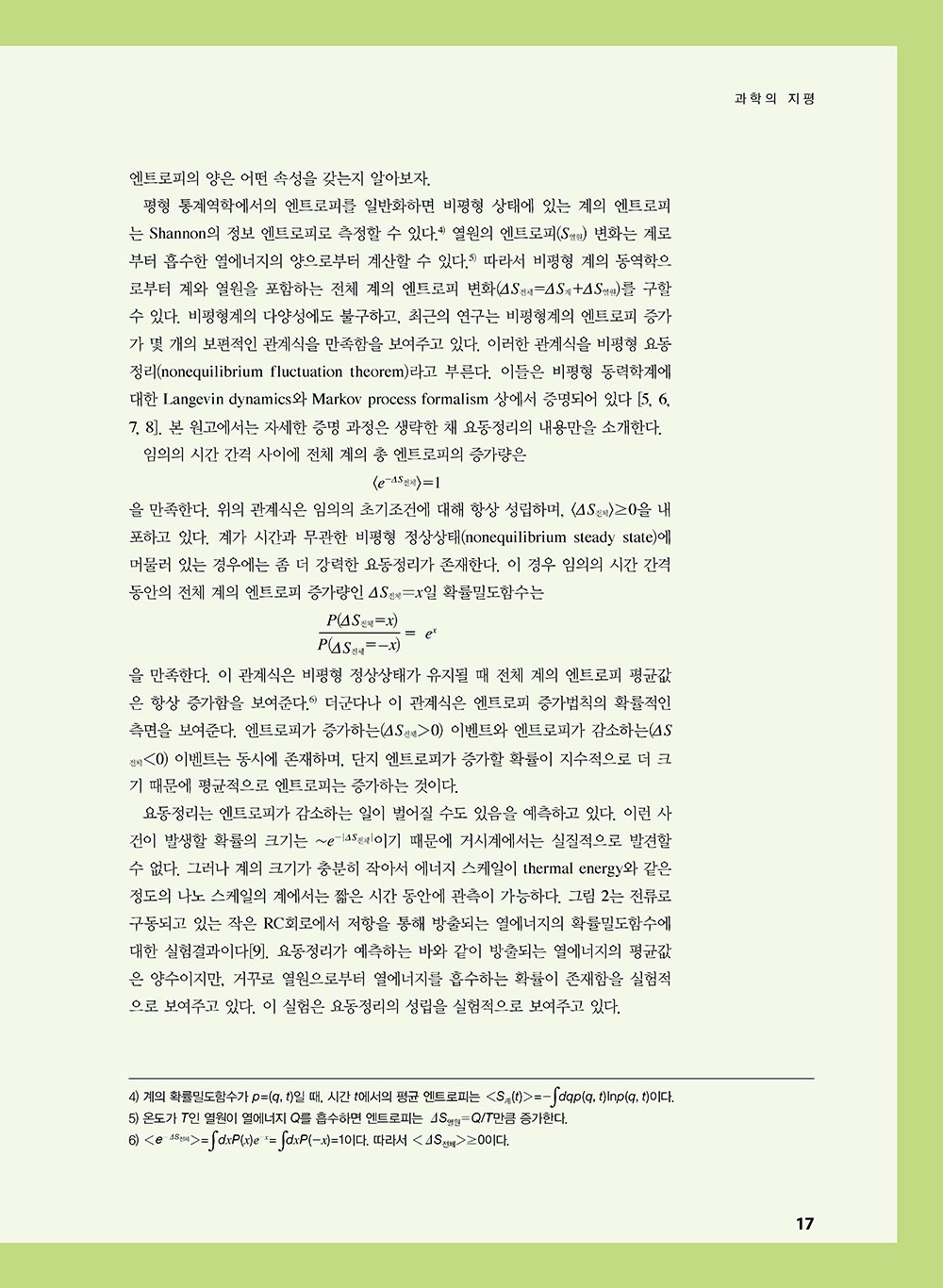 NewsletterNo44_페이지_18
