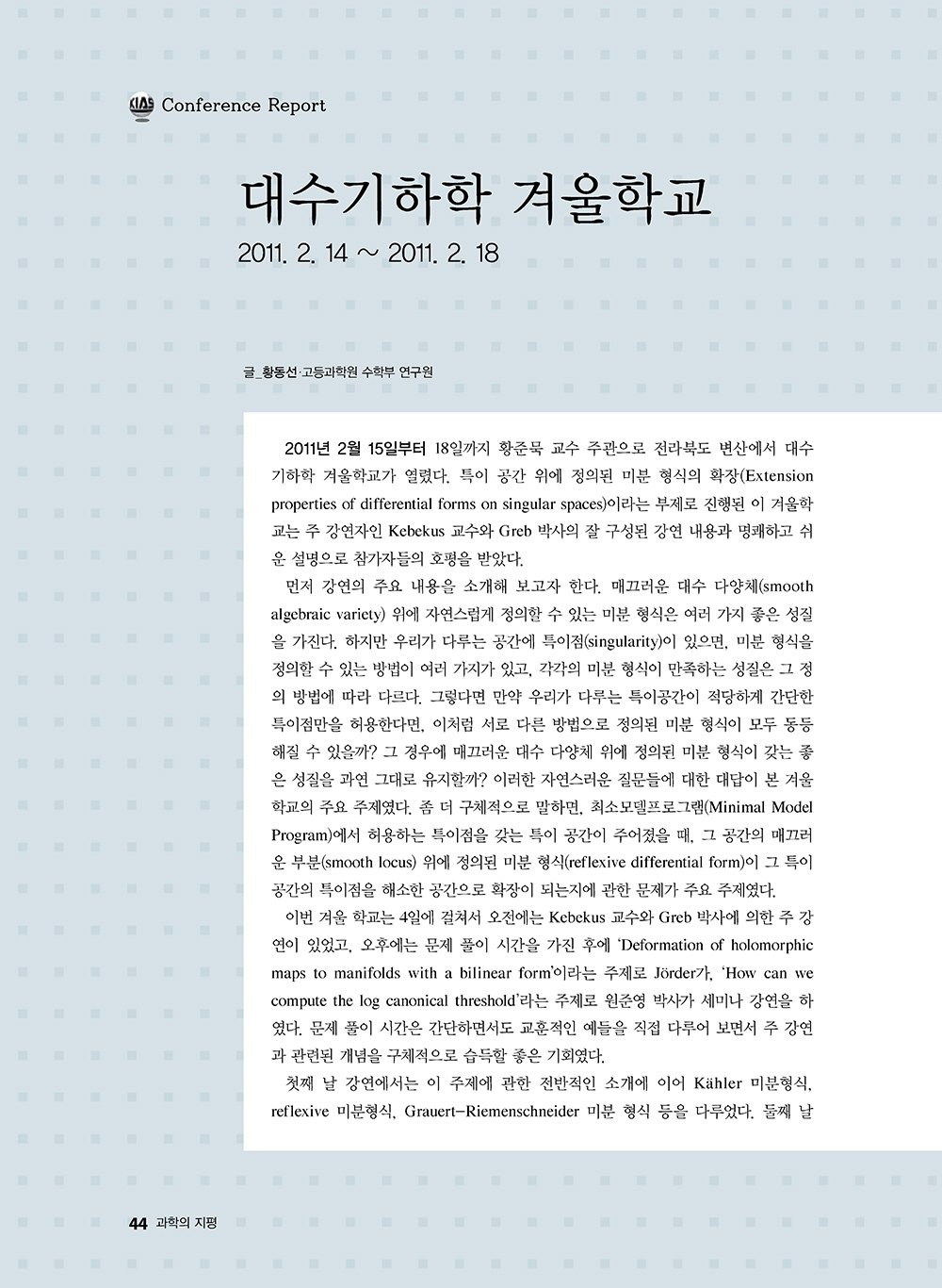 NewsletterNo44_페이지_45