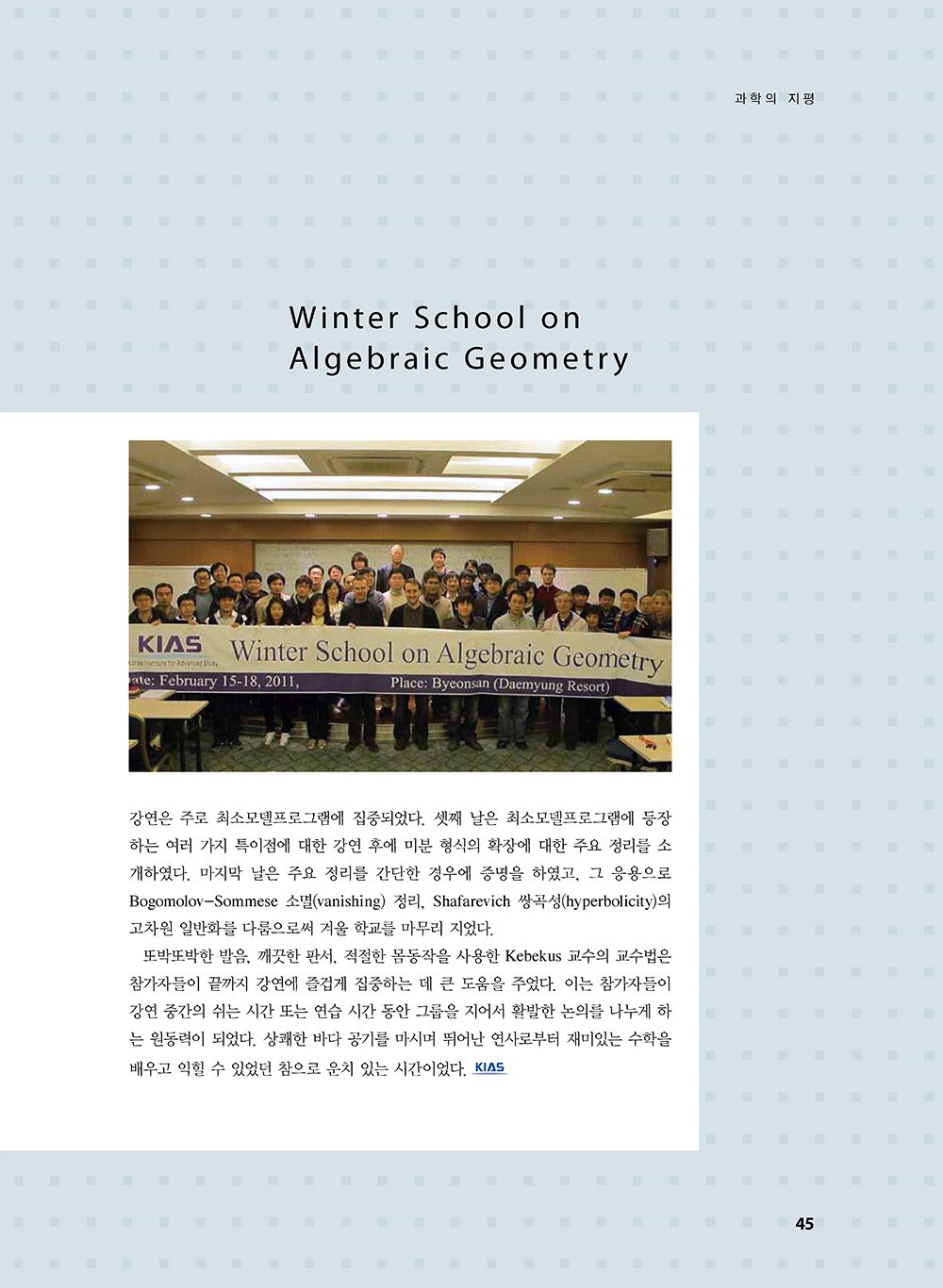 NewsletterNo44_페이지_46