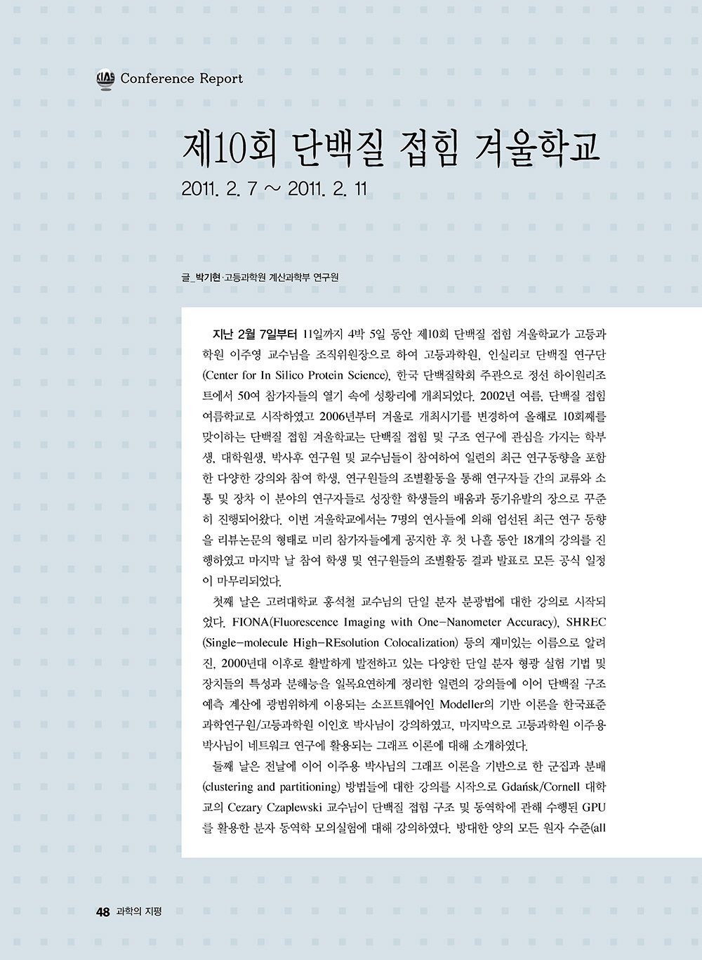 NewsletterNo44_페이지_49