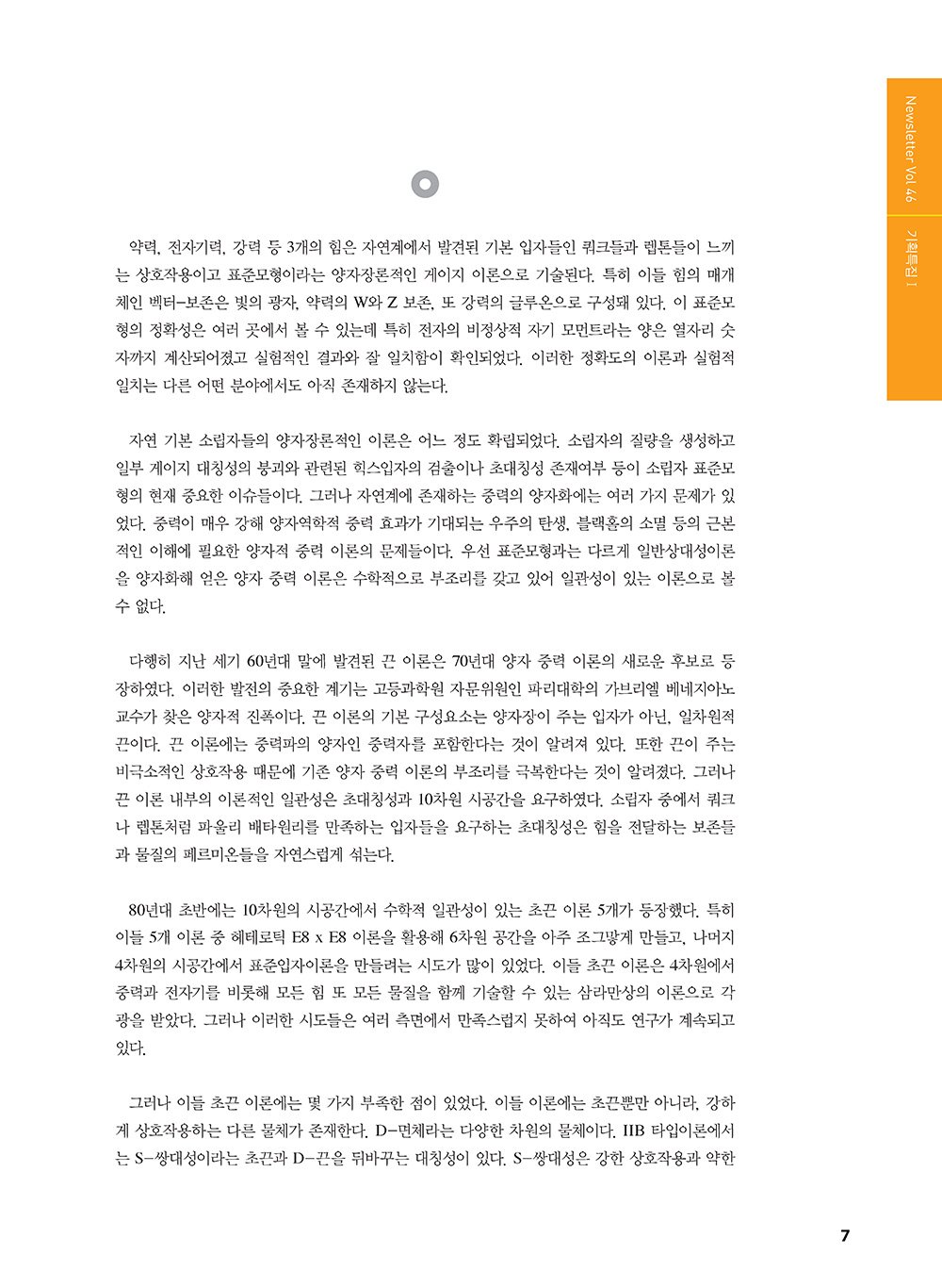 NewsletterNo46_페이지_08