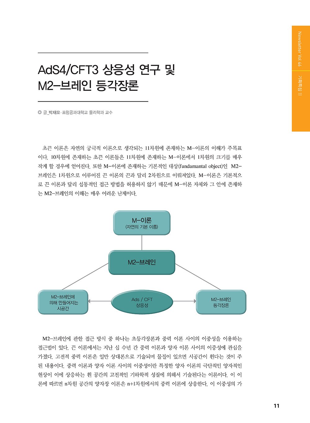 NewsletterNo46_페이지_12