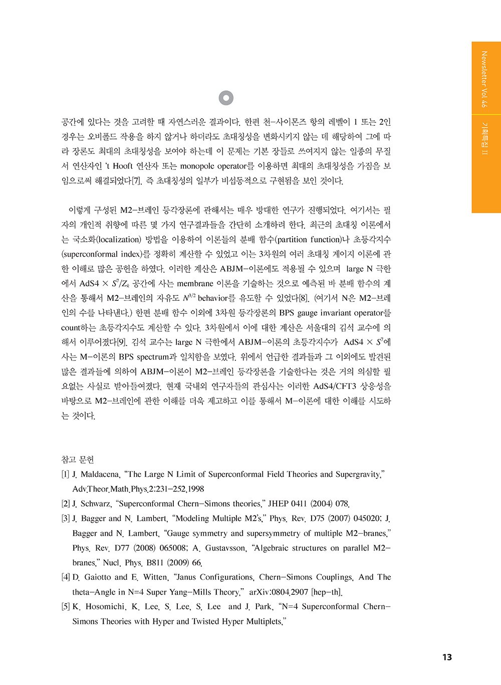 NewsletterNo46_페이지_14