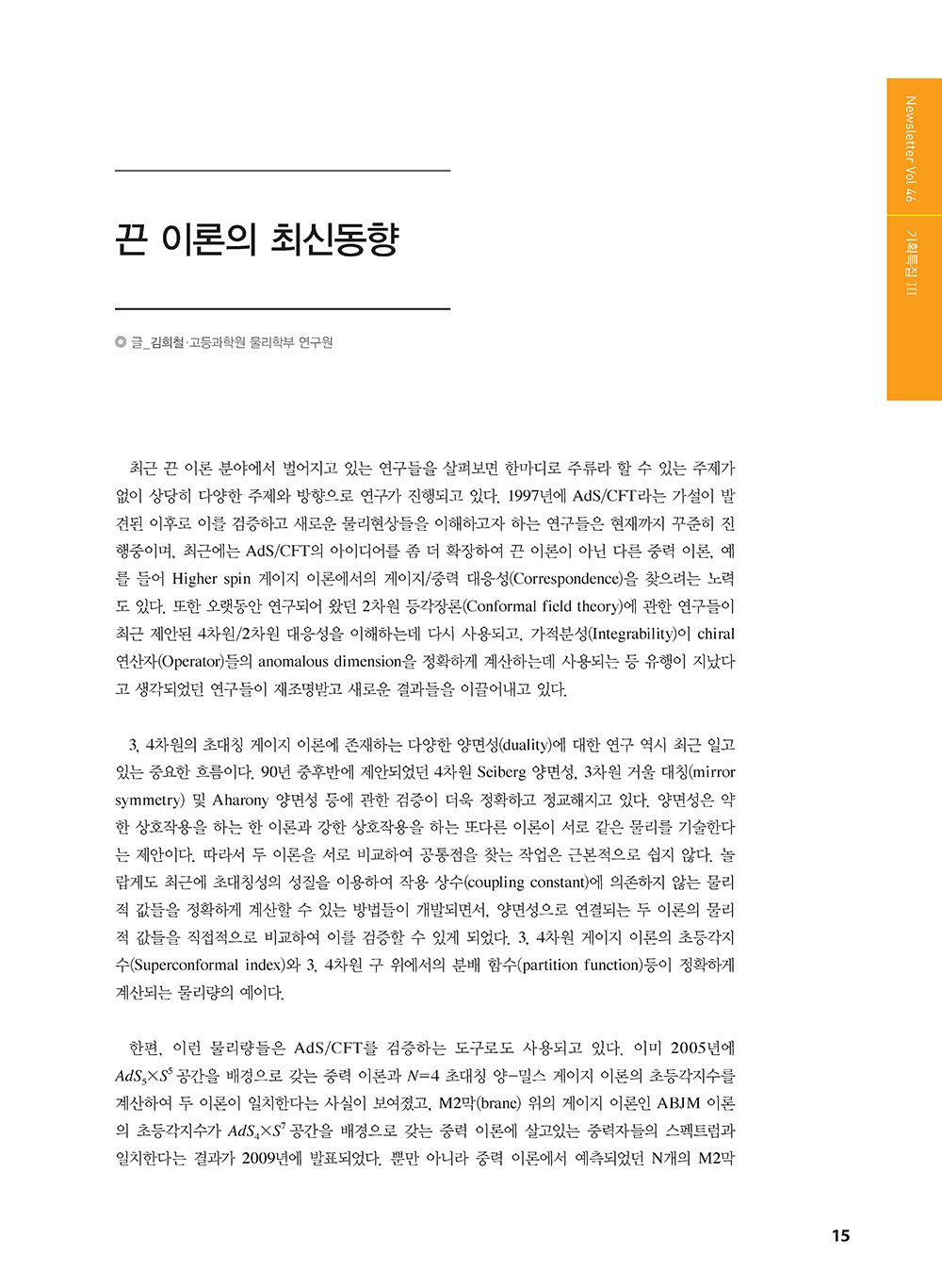 NewsletterNo46_페이지_16