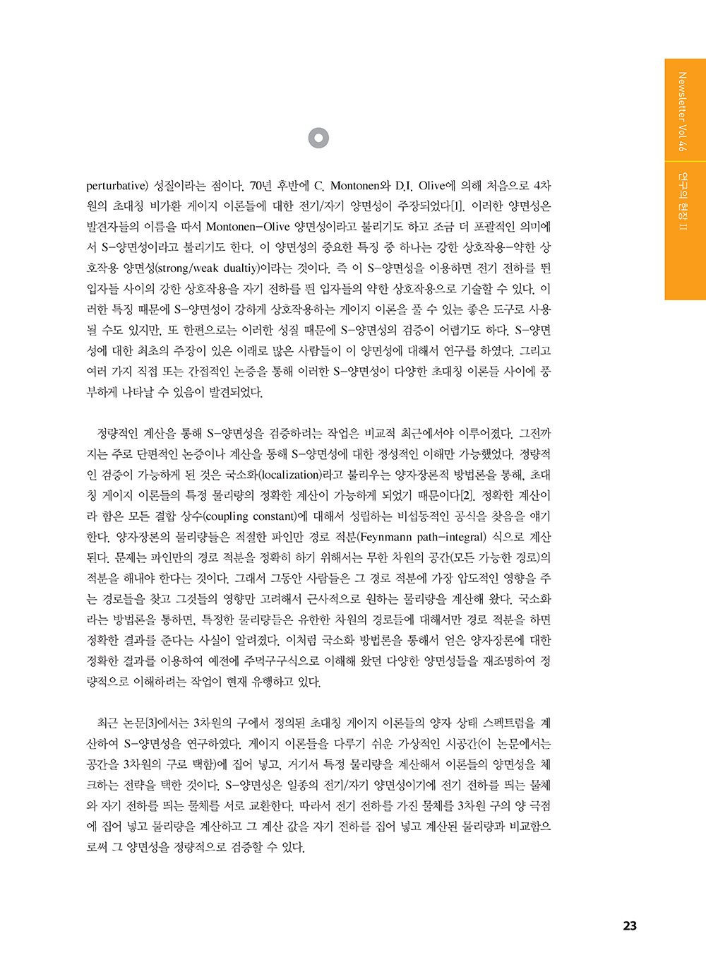 NewsletterNo46_페이지_24