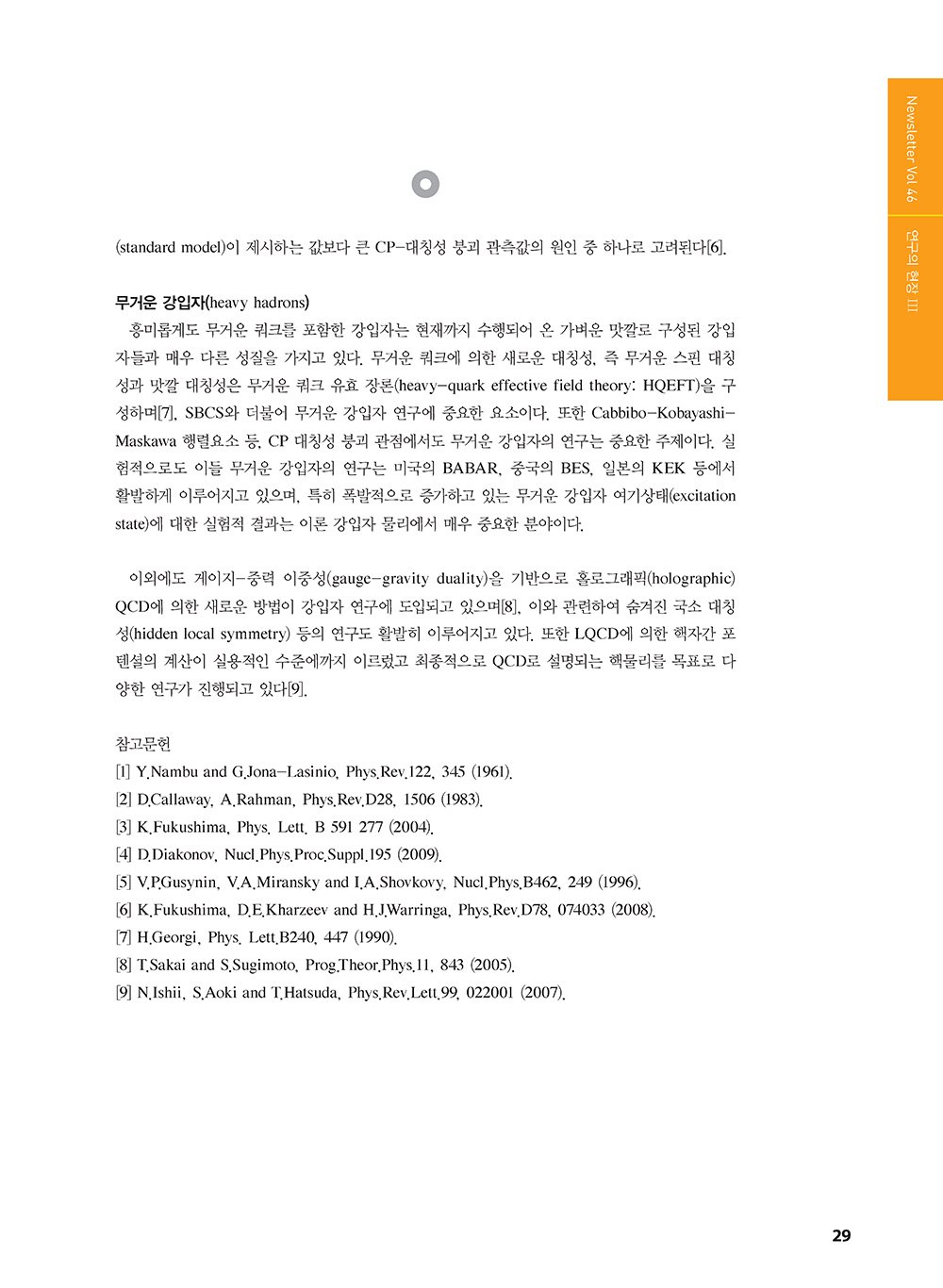 NewsletterNo46_페이지_30