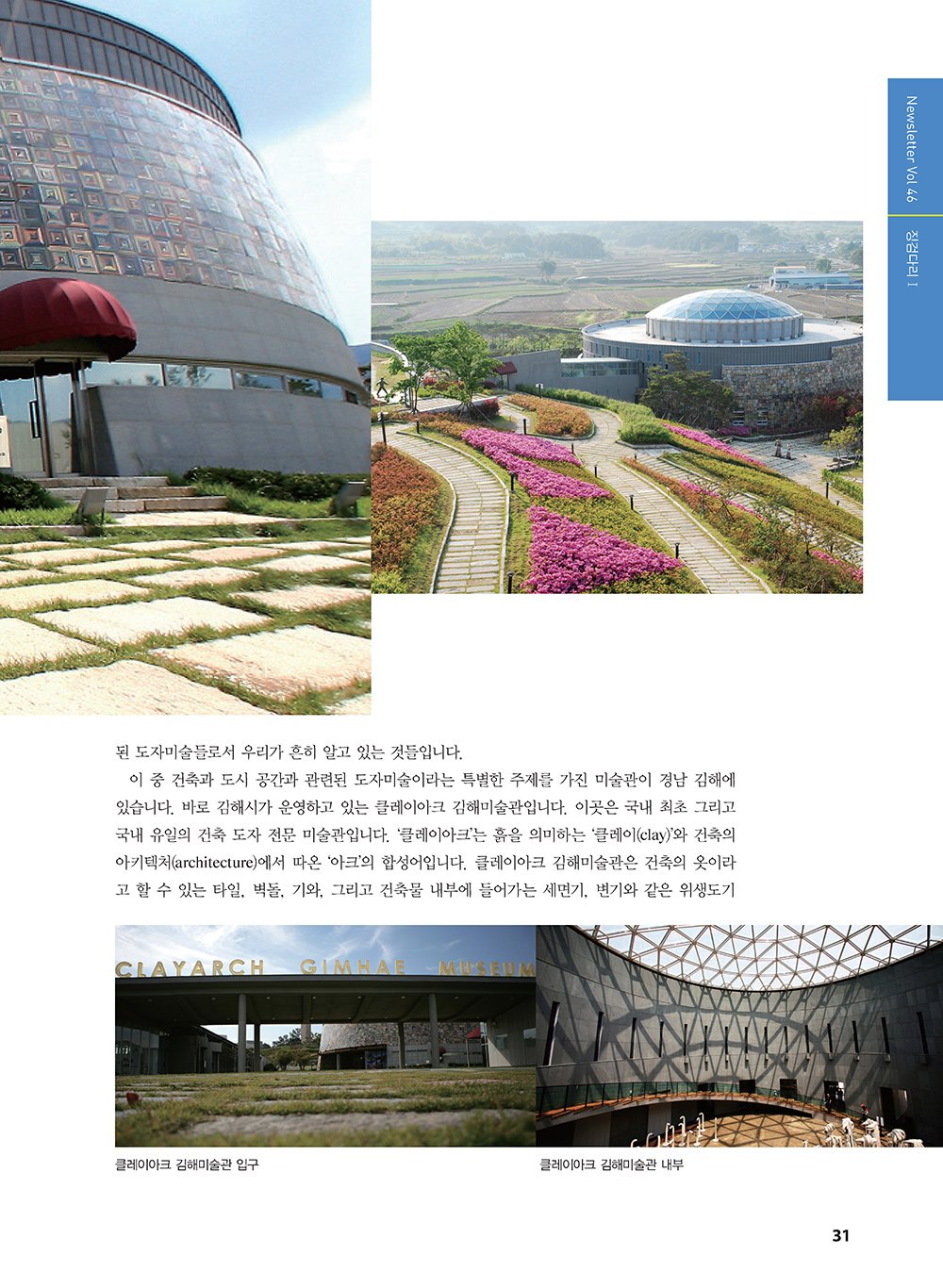 NewsletterNo46_페이지_32