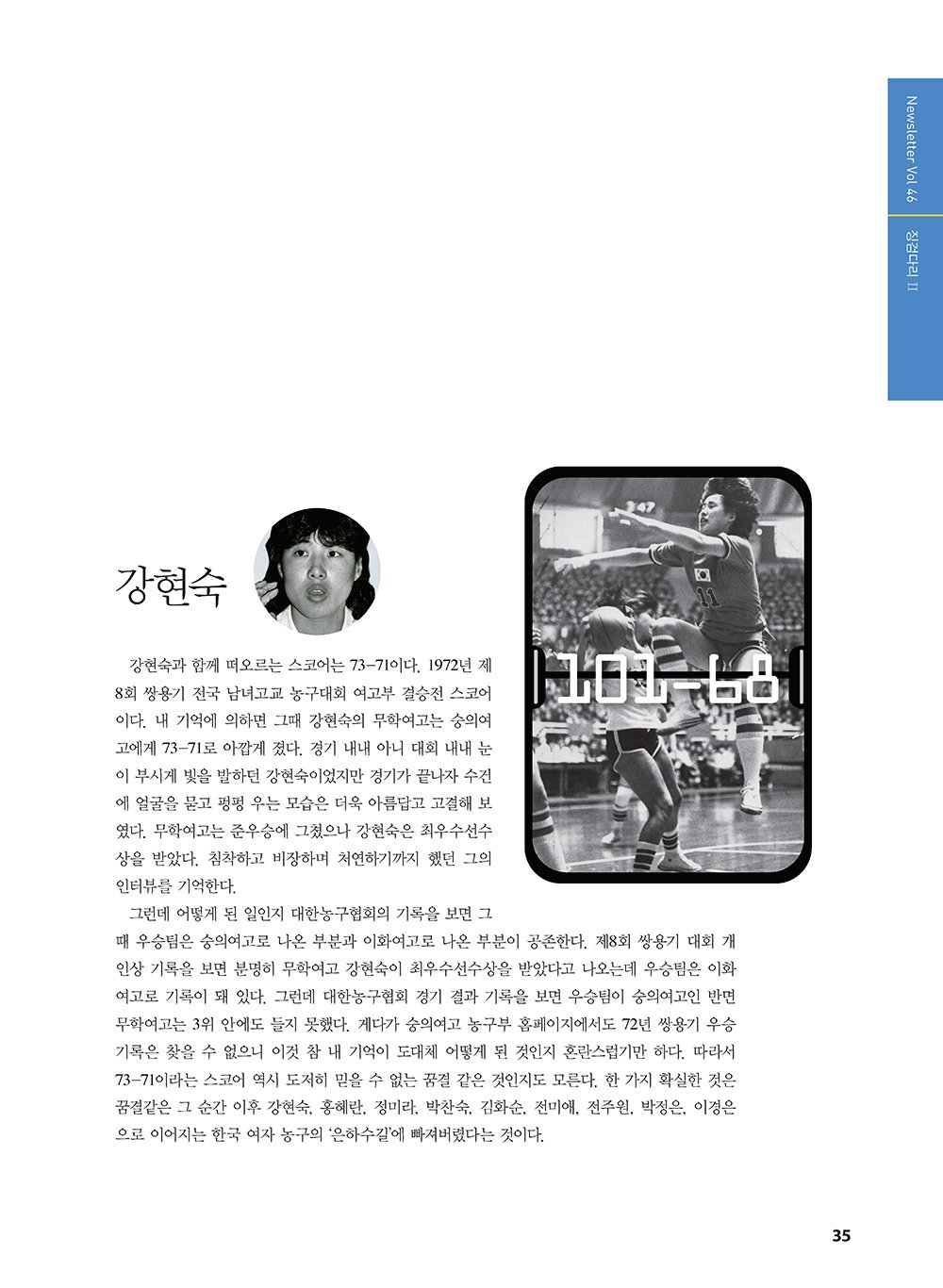 NewsletterNo46_페이지_36