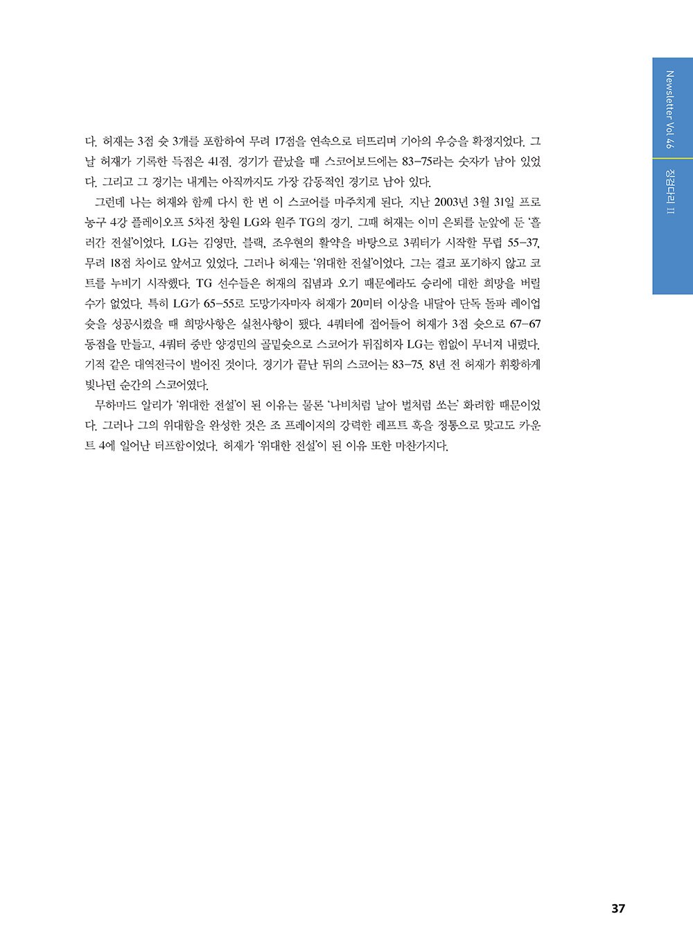 NewsletterNo46_페이지_38