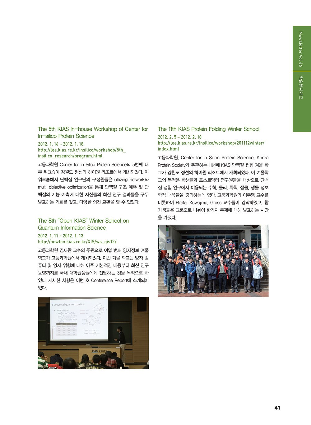 NewsletterNo46_페이지_42