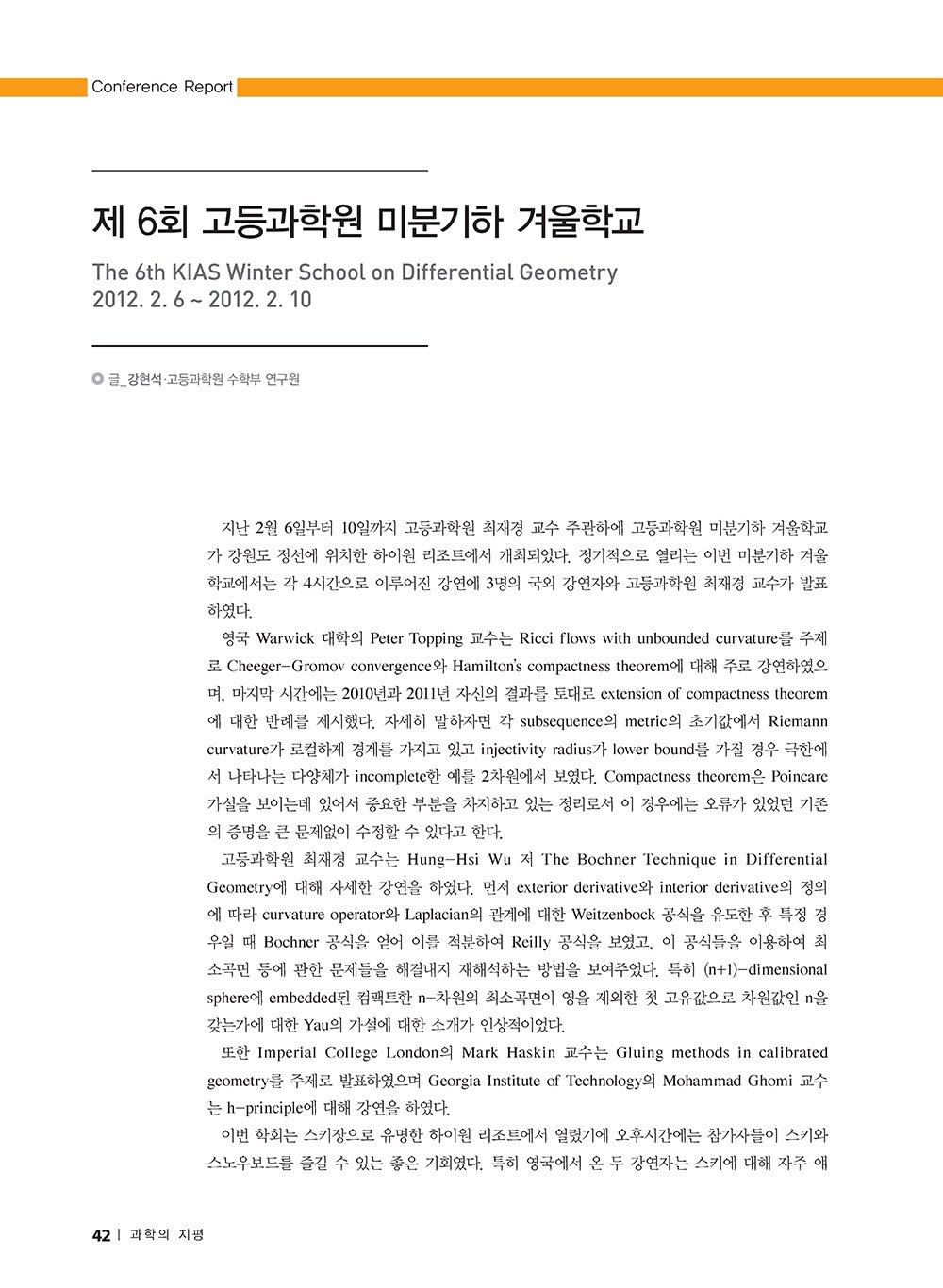 NewsletterNo46_페이지_43