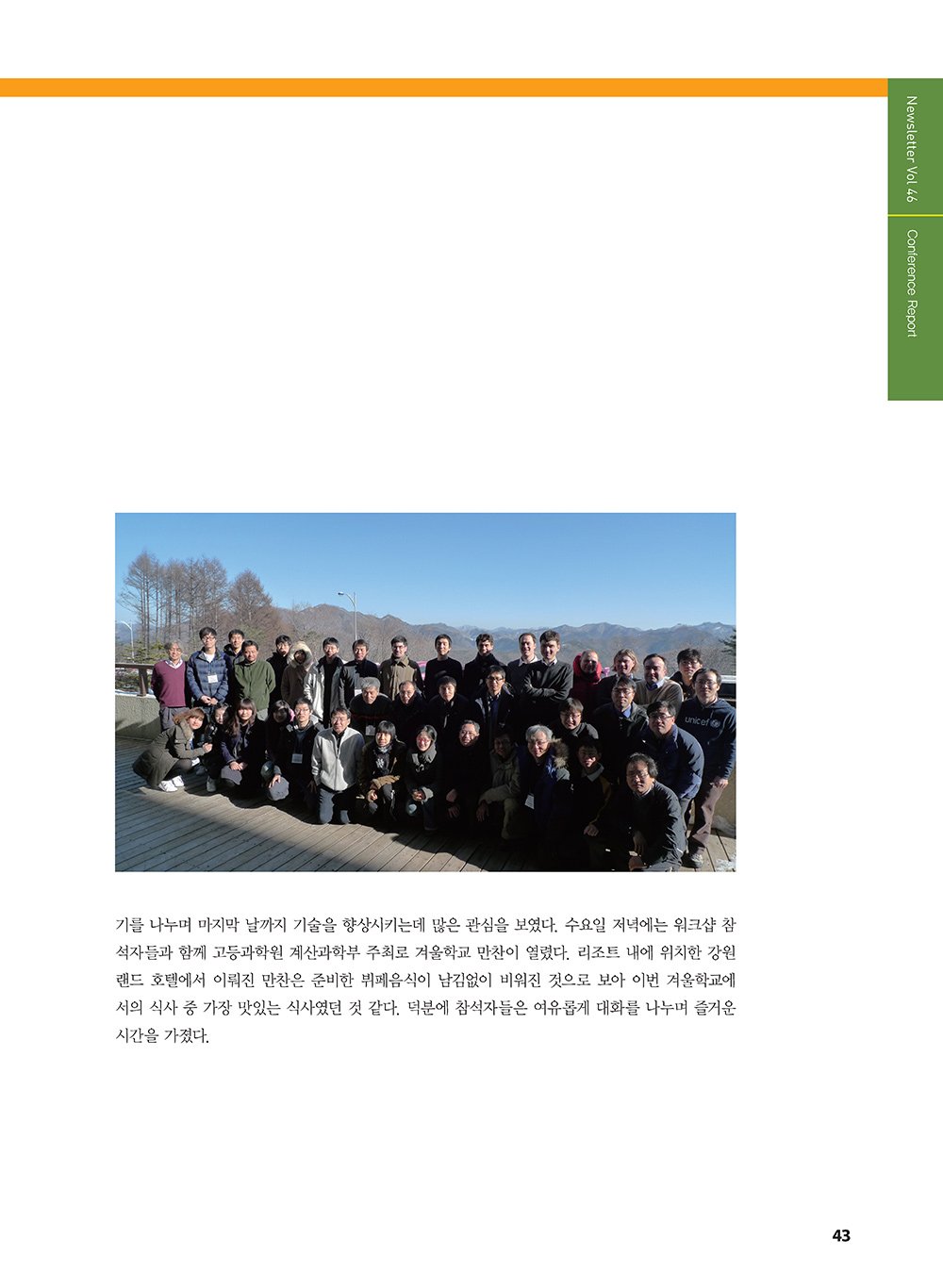 NewsletterNo46_페이지_44