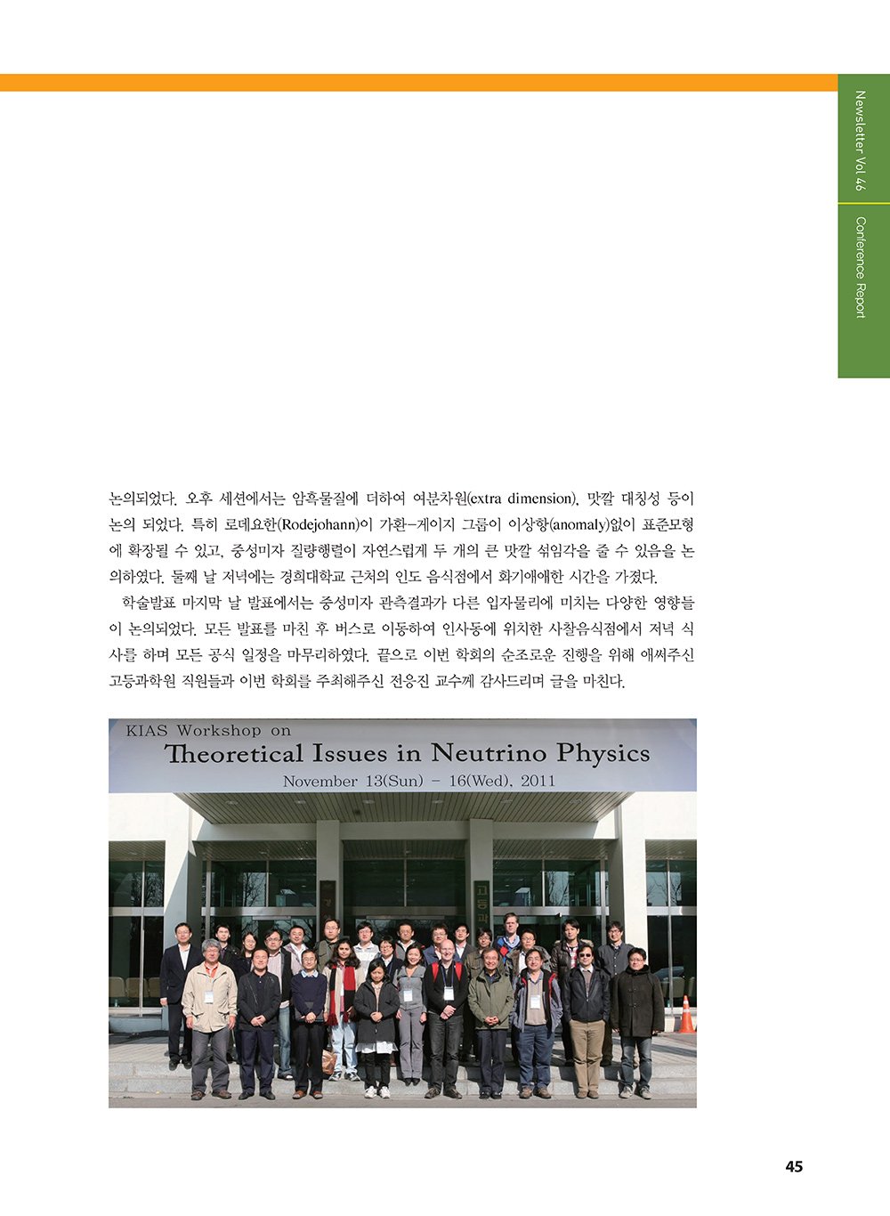 NewsletterNo46_페이지_46