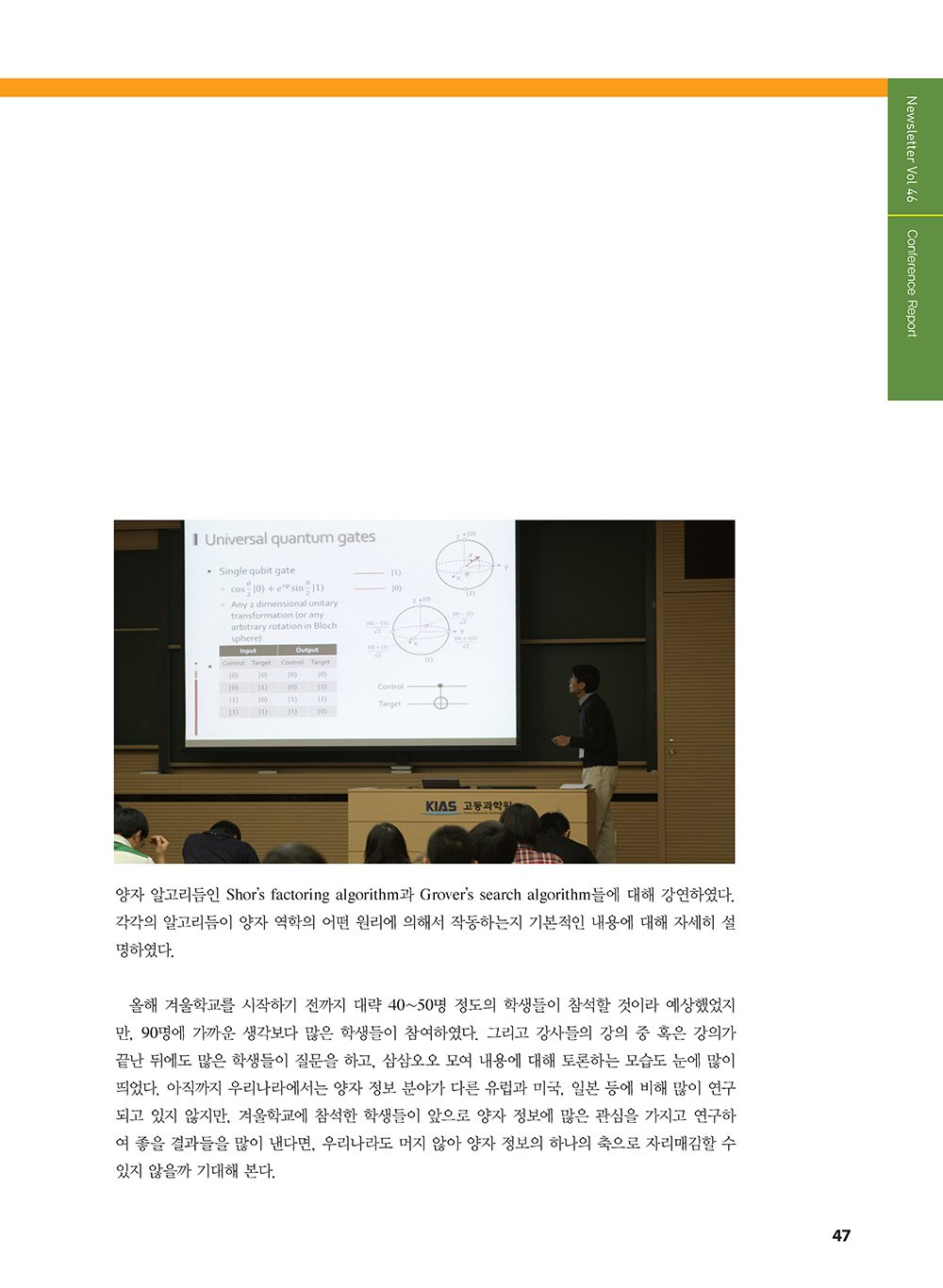 NewsletterNo46_페이지_48