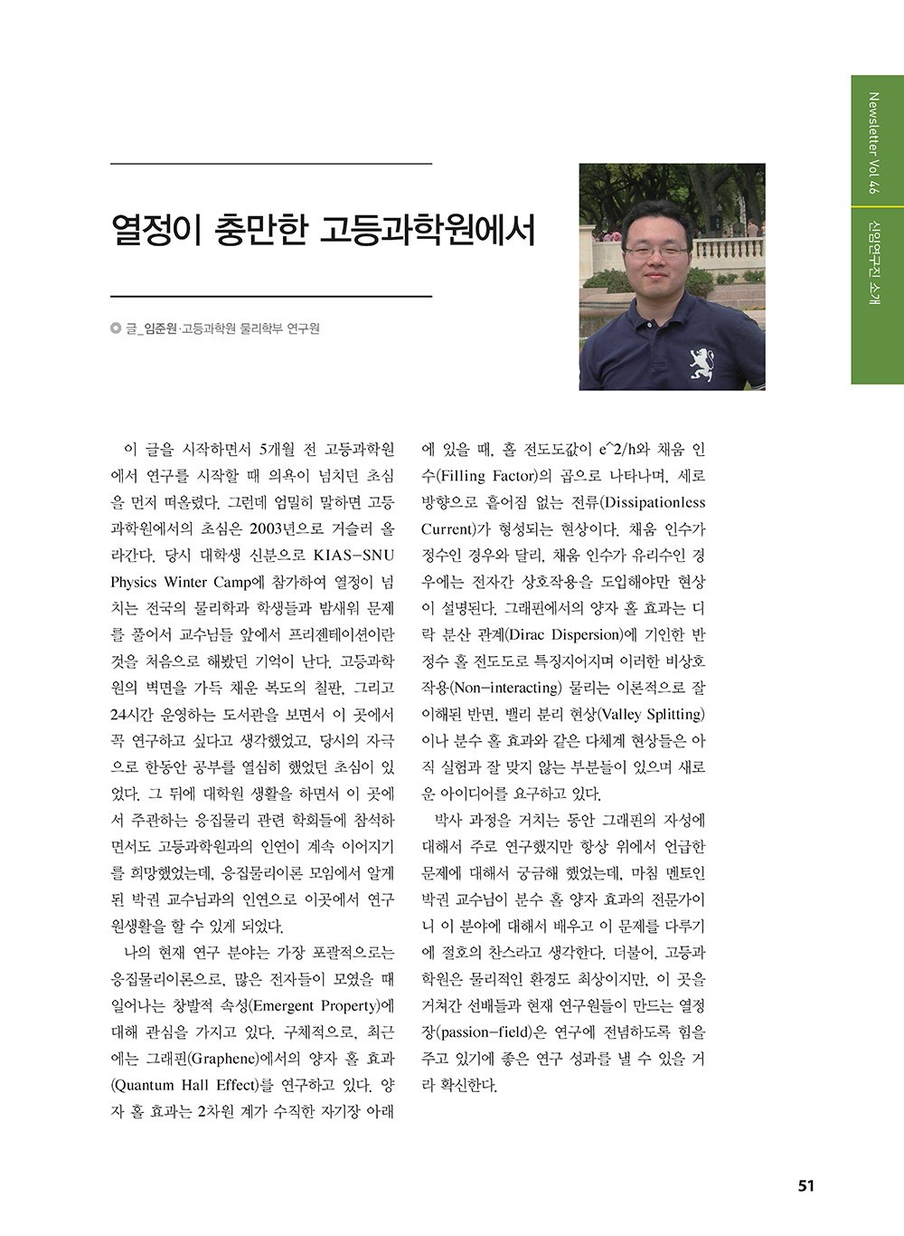 NewsletterNo46_페이지_52