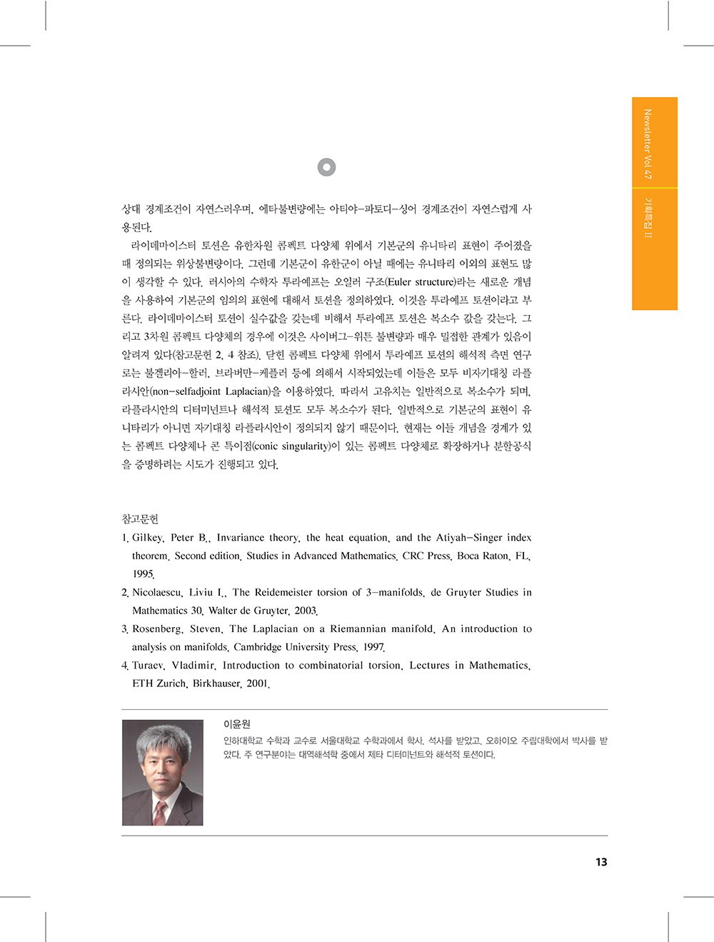 NewsletterNo47_페이지_11