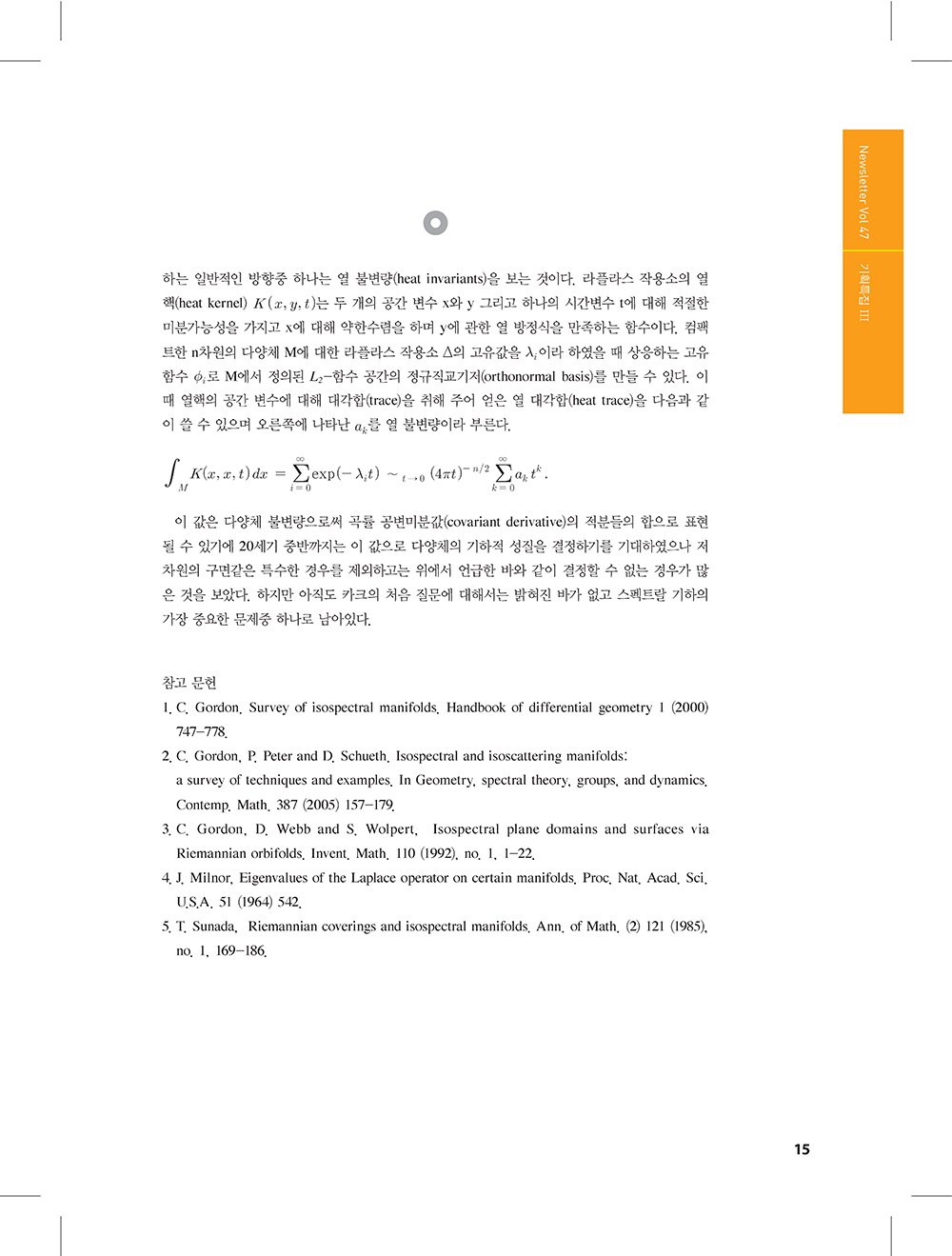 NewsletterNo47_페이지_13