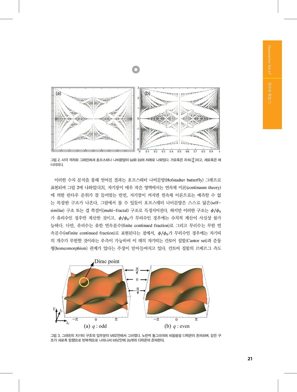 NewsletterNo47_페이지_19