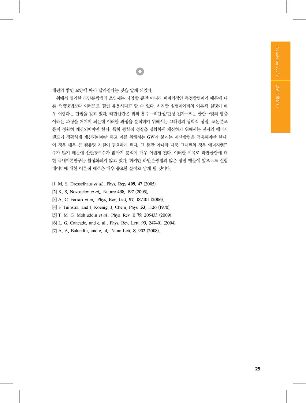 NewsletterNo47_페이지_23