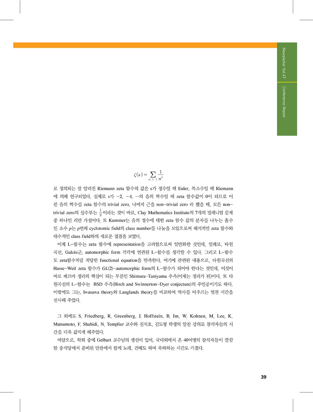 NewsletterNo47_페이지_37