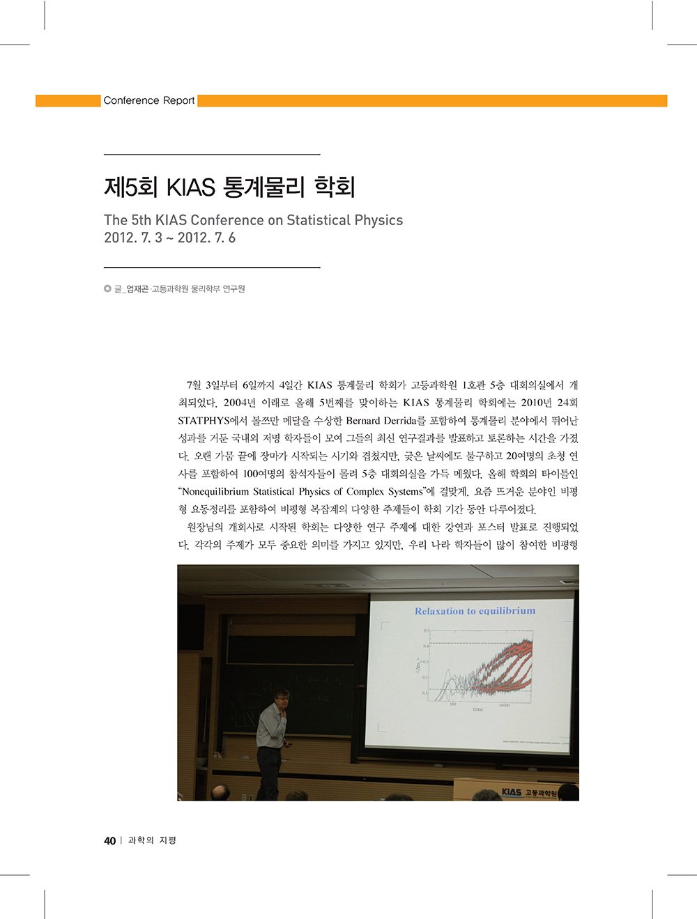 NewsletterNo47_페이지_38