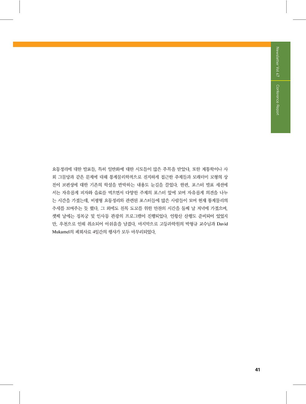 NewsletterNo47_페이지_39