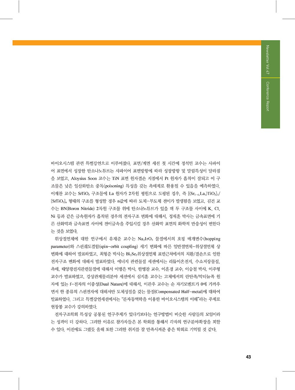 NewsletterNo47_페이지_41