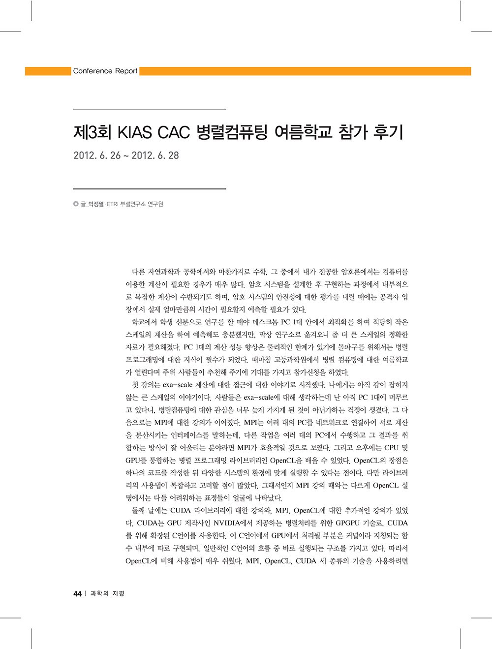 NewsletterNo47_페이지_42