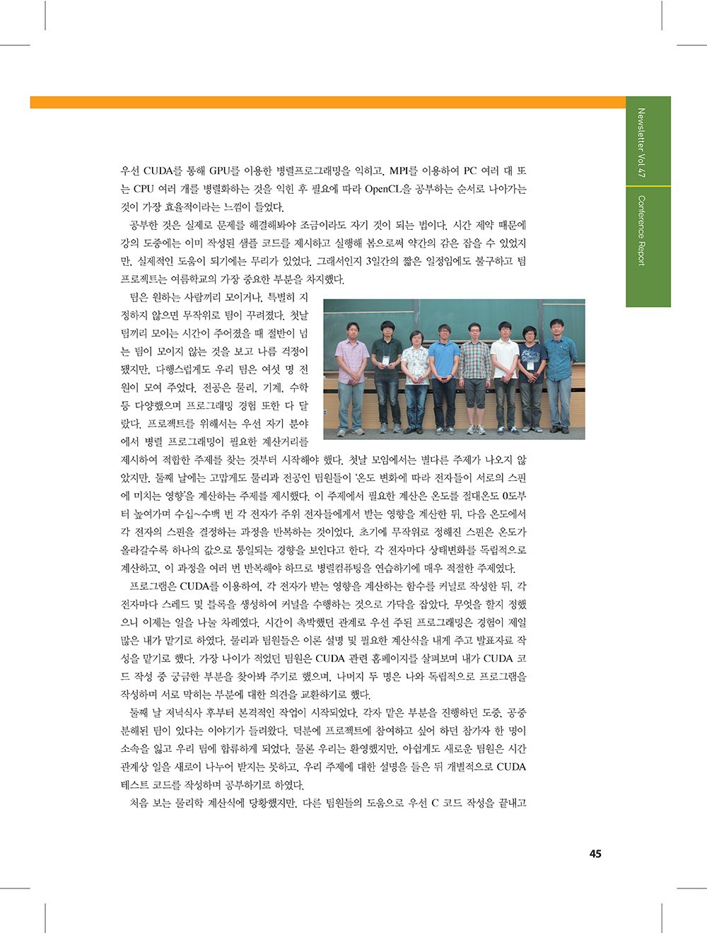 NewsletterNo47_페이지_43