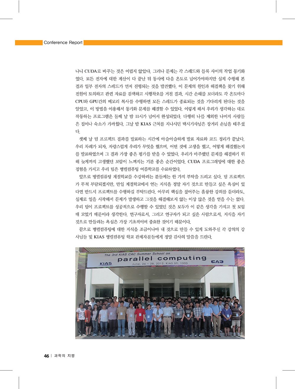 NewsletterNo47_페이지_44