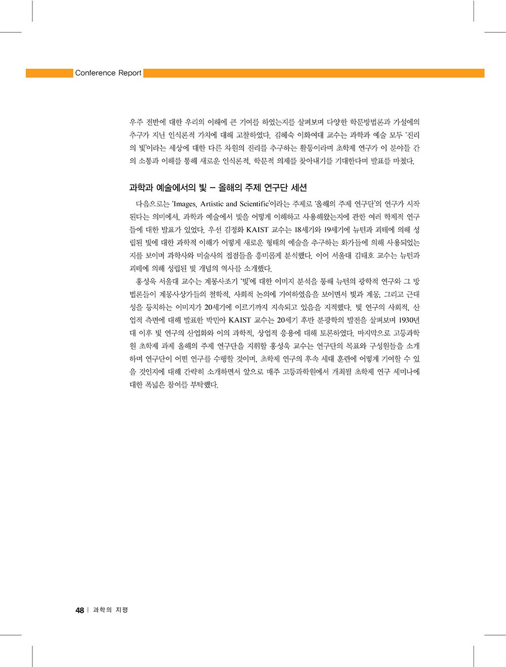 NewsletterNo47_페이지_46