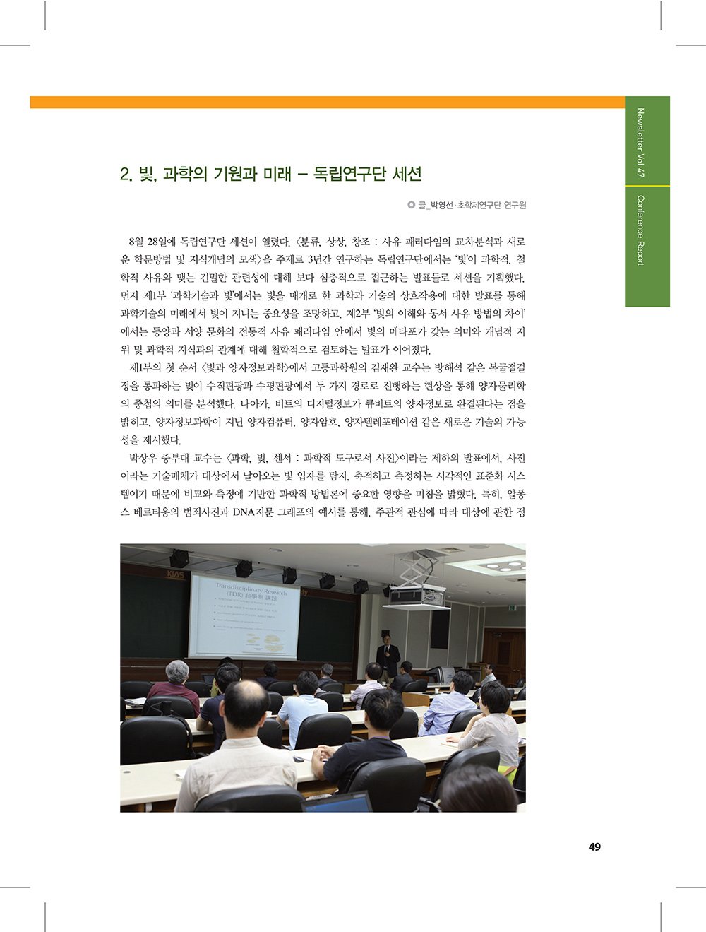 NewsletterNo47_페이지_47