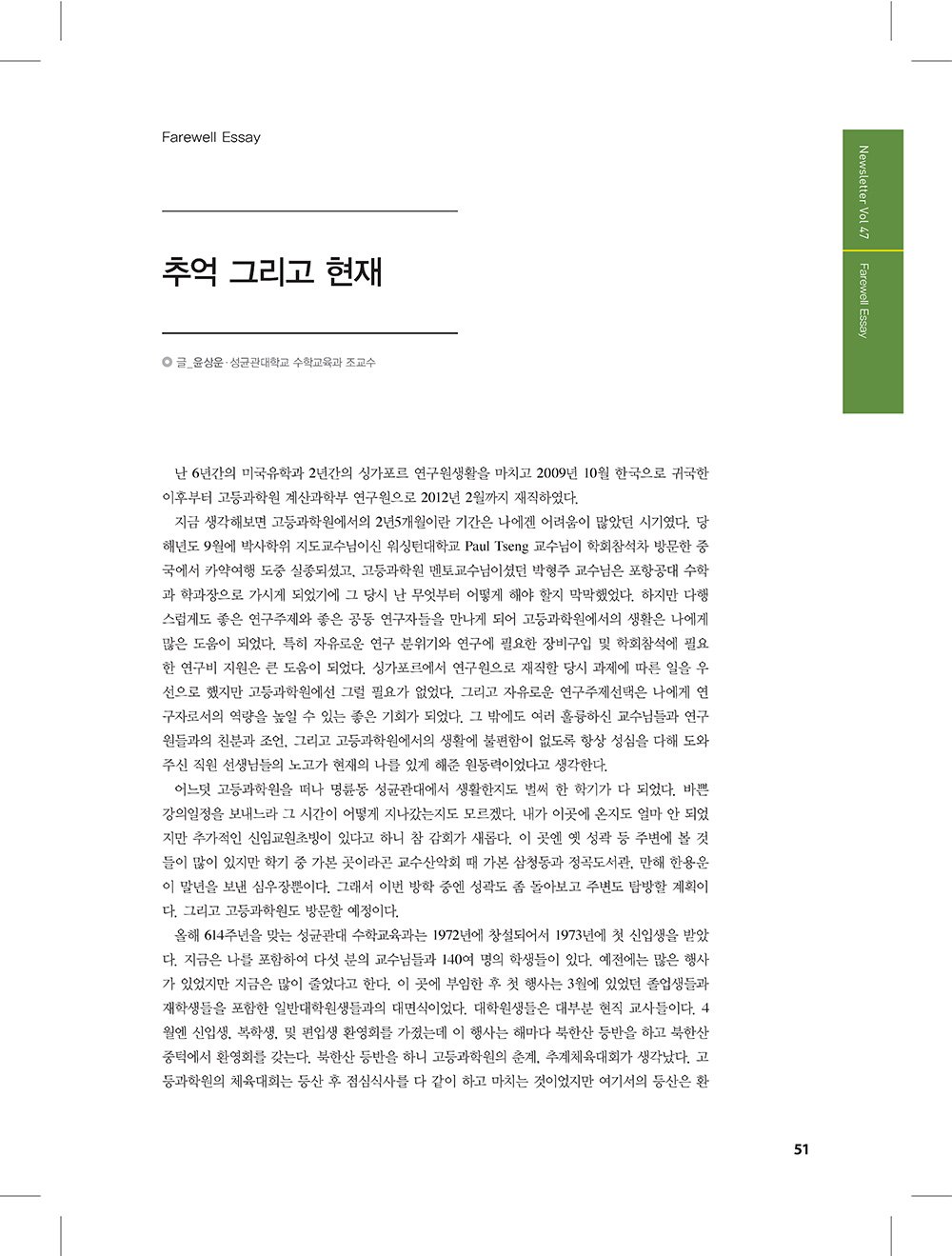 NewsletterNo47_페이지_49