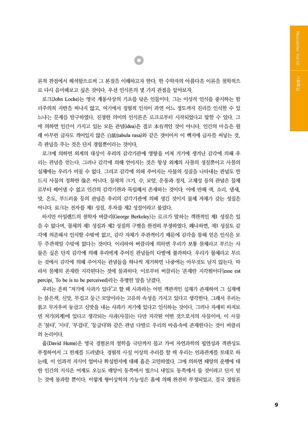 NewsletterNo50_페이지_07